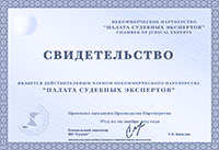 Сертификаты и лицензии - Свидетельство: Оценка автомобиля для наследства